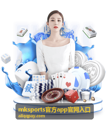 mksports官方app官网入口在手机端的下载与安装页面展示