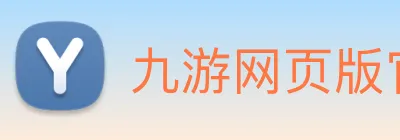 九游网页版官网 logo